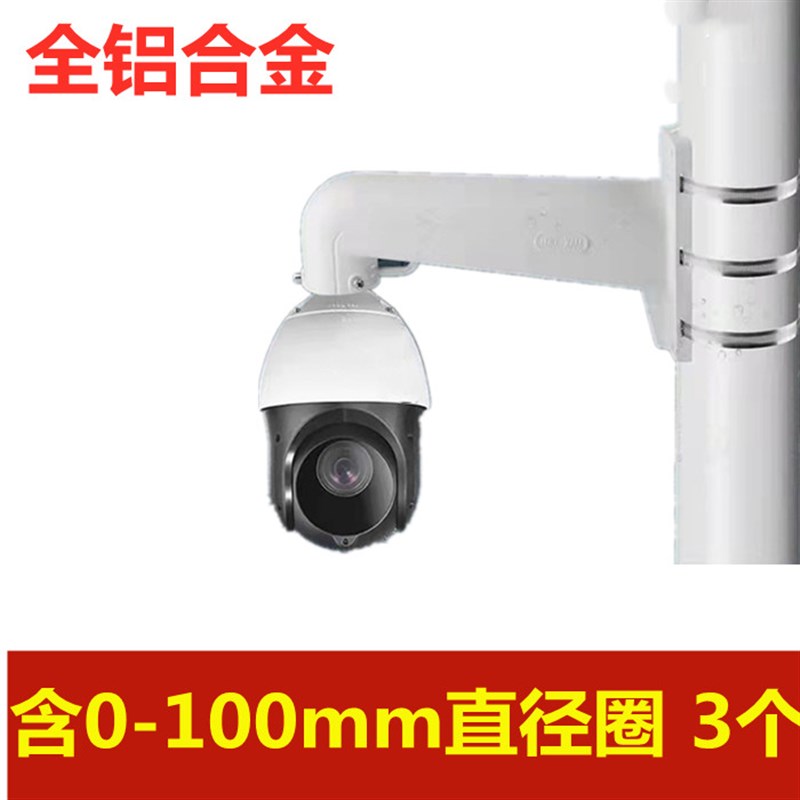 监控球机壁装支架室外海康球机支架铝合金球机支架抱杆抱箍1605ZJ