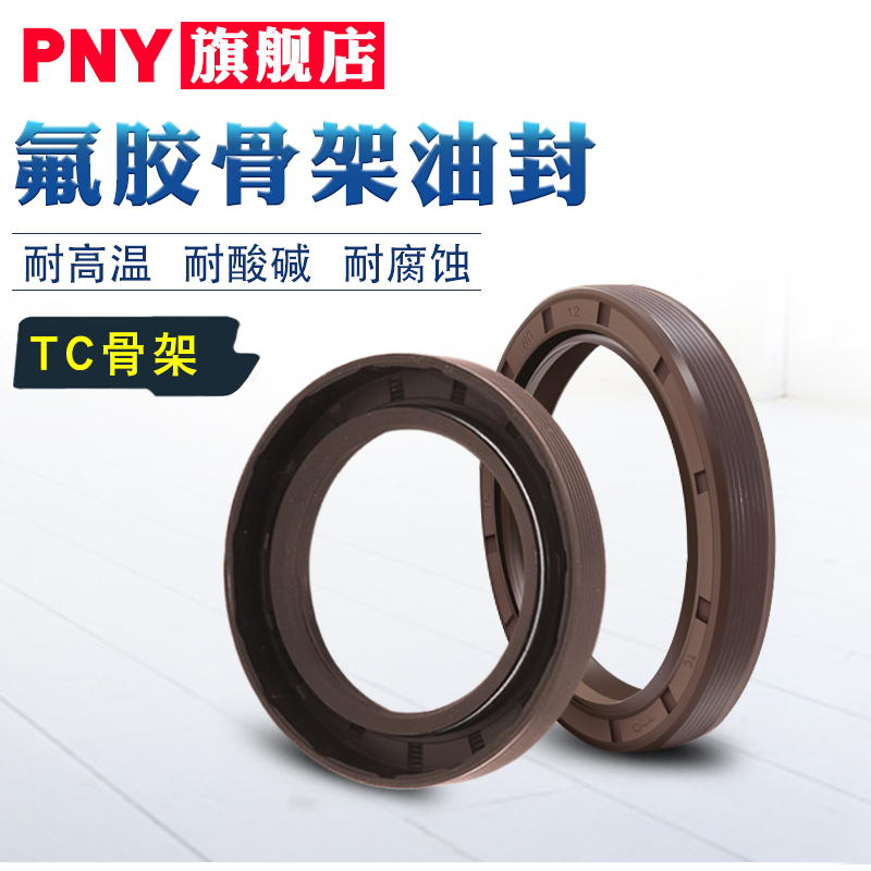 氟胶TC骨架油封75*72*90*95*100*105*110*115*12*10*8 耐温酸碱