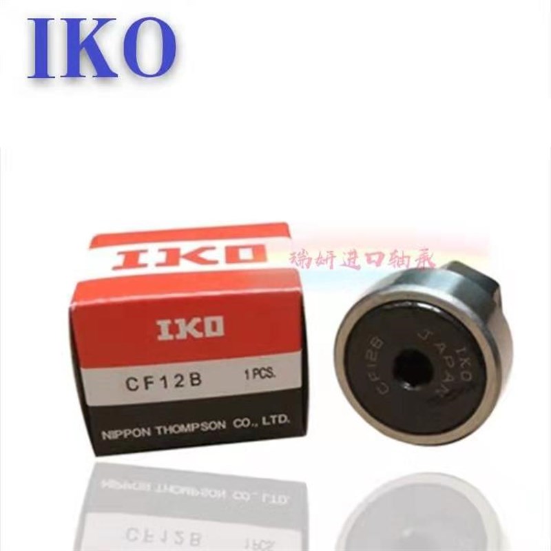进口IKO CF3 4 5 6 7 8 9 12 16 18 20 22 24 30-1-2BUUR滚轮轴承