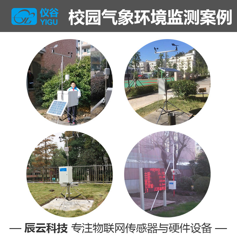 校园气候监测站农业气象站温湿度雨量风速风向校园小型自动气象站,搬运/仓储/物流设备,机械式停车设备（立体停车库）,淘宝优惠券,粉丝福利购,淘宝优惠卷