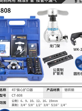 大圣铜管偏心扩口器WK-806FT扩空调管公英一体ct808涨喇叭口工具