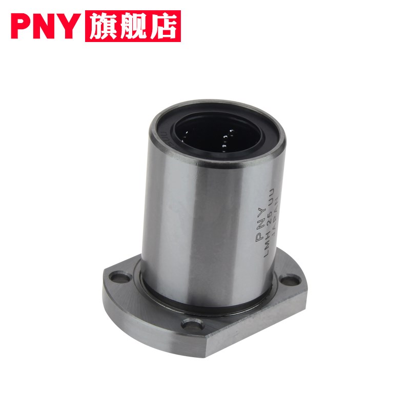 PNY#直线轴承 切边H法兰LMH10UU 尺寸10*19*29线型精度