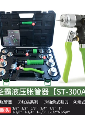 大圣正品铜管胀管器标准手动液压涨管器空调铜管涨管扩孔制冷工具