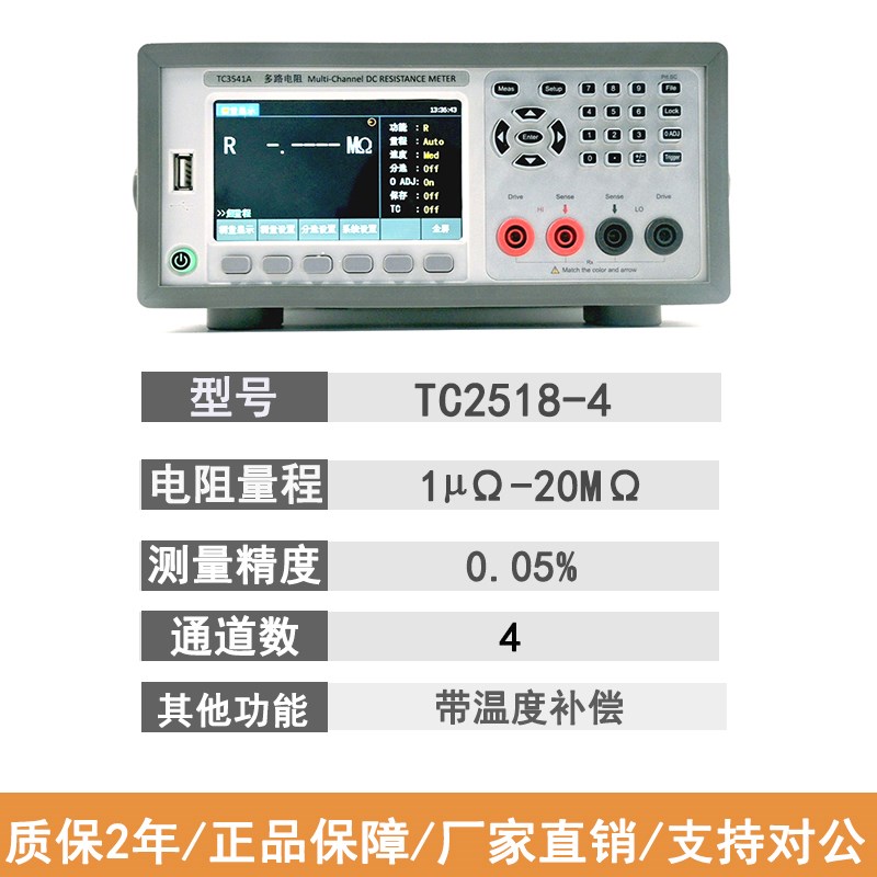 直流低电阻测试仪TC3544 2512多路接触电阻毫S兆欧表欧姆计微欧计