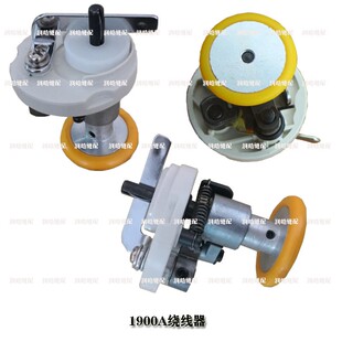 缝纫机配件1900 1900A套结机打线器绕线器橡皮圈倒线器绕线器胶圈