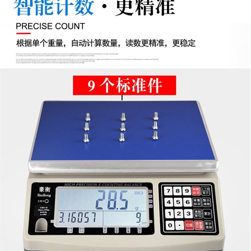 豪衡CHS-D计数电子秤高精密工业电子称磅秤10kg15kg20/30kg0.01g