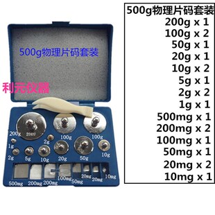 M2级500克物理片码砝码套装校准电子秤10mg-200g毫克砝码套装组合