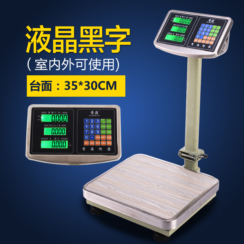 香海电子称商用小型台秤60kg50公斤计价秤家用卖菜水果快递秤磅秤