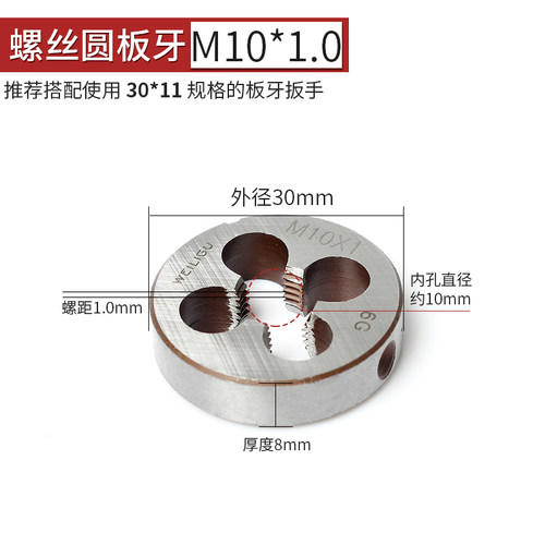高强度合金细牙圆板牙套丝扳手动螺纹板牙丝锥12M14M16M20M24M8*1