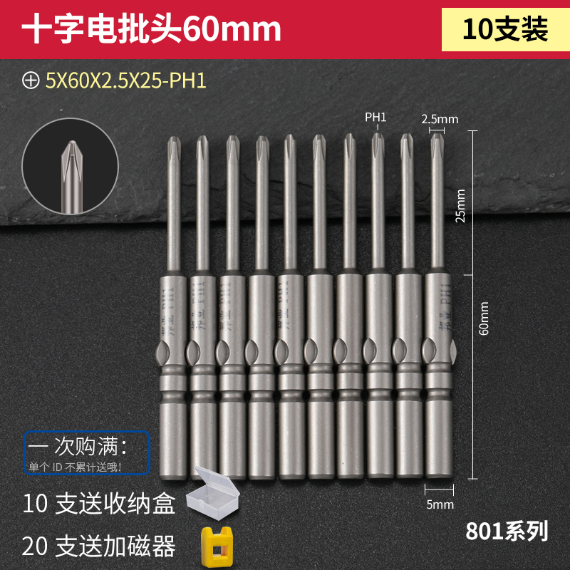 BY S2钢邦业电批咀强磁套装手电钻PH2加长801十字电动螺丝刀批头