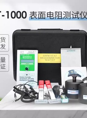 厂家直发重锤式OHM-STAT数显表面电阻测试仪RT-1000