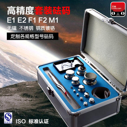 不锈钢砝码套装砝码组合成套砝码校正校准盒装砝码M1F2F1成套砝碼