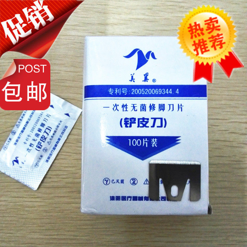 一次性修脚刀刀片无菌消毒铲皮刀修老茧皮复兴美翼不锈钢修脚刀具
