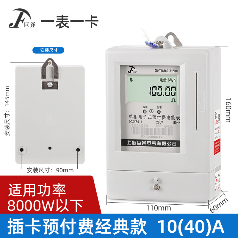 单相智能电表家用插卡ic预付费220v出租房电子式高精度电度电能表,工业油品/胶粘/化学/实验室用品,实验室漏斗,淘宝优惠券,粉丝福利购,淘宝优惠卷