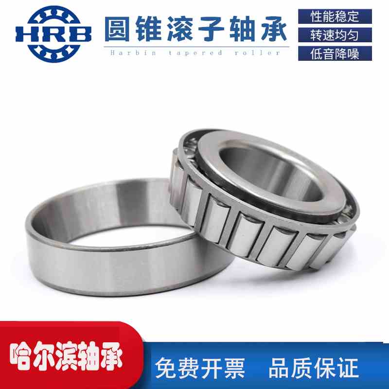 新款032X哈尔滨轴承哈轴圆锥滚子轴承旧O型号2007132E