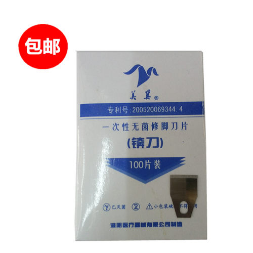 一次性修脚刀刀片锛刀美翼修指甲专业修脚刀美甲刀双面正品包邮