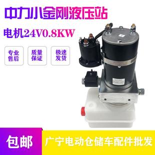 中力小金刚叉车配件液压泵站总成EPT20 24V0.8KW 15ET起升动力单元