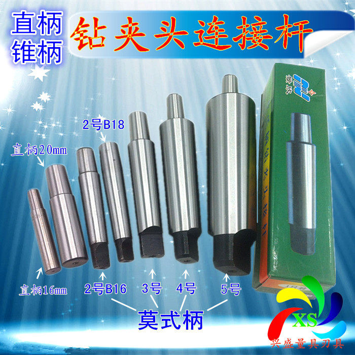 莫氏钻夹头直柄锥柄连接杆0.3-4/0.6-6/1-13B16/3-16B18mm2345号#,个性定制/设计服务/DIY,明信片定制,淘宝优惠券,粉丝福利购,淘宝优惠卷