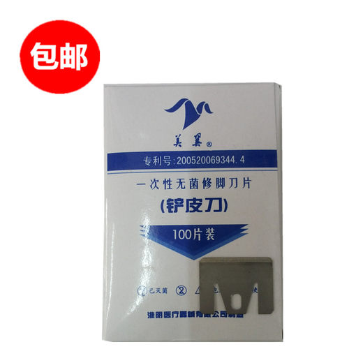 一次性修脚刀刀片铲皮刀美翼修指甲专业修脚刀美甲刀双面正品包邮
