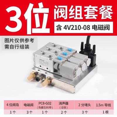 集线式气动电磁阀组总线阀板4V210-08 24V电磁阀汇流板集成阀岛