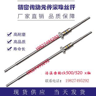 6140 汤溪齿轮数控车床滚珠丝杠400 680 500 6150机床x轴丝杆 520