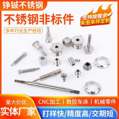 304不锈钢机加工CNC数控车床加工铝合金精密零件五金订做非标定制