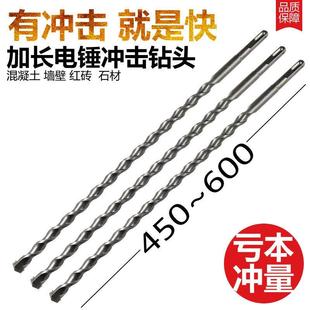 加长电锤钻钻头冲击钻头水泥穿墙圆柄两坑两槽方柄四坑450 新品