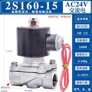 15常闭开关水阀304耐腐蚀高温气阀4分220V DN15不锈钢电磁阀2S160