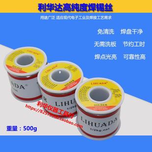 利华达有铅锡丝免清洗高纯度焊锡丝锡线500g 1.0mm 0.8MM 0.6mm