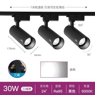 三線led軌道燈服裝 可調角度cob射燈 店導軌燈店鋪商用聚光超亮明裝