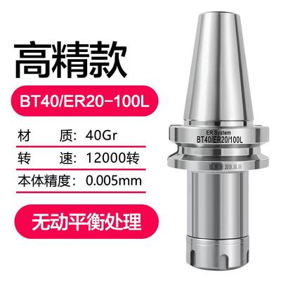数控刀柄精雕机刀柄动平衡刀柄加工中心刀柄ER刀柄BT40ER25/32-70