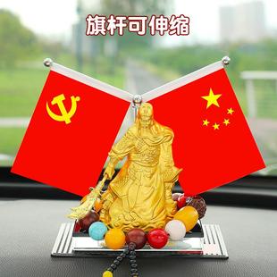 汽车红旗关公摆件汽车载小红旗办公桌摆饰车上车内饰用品车载