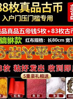 五帝钱真品压门槛入户门镇宅过门石下压的出入平安门槛石铜钱装修