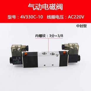 08气动电磁阀4v330C 4V230C 10三位五通中封电磁控制阀气缸电子阀