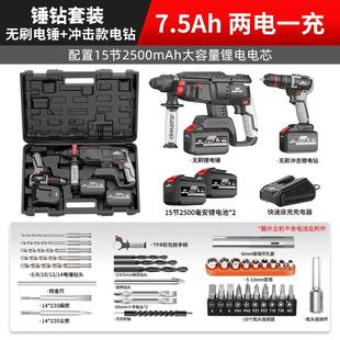 无刷电动工具双用电锤冲击钻锂电电锤电镐电钻三合一工具套装