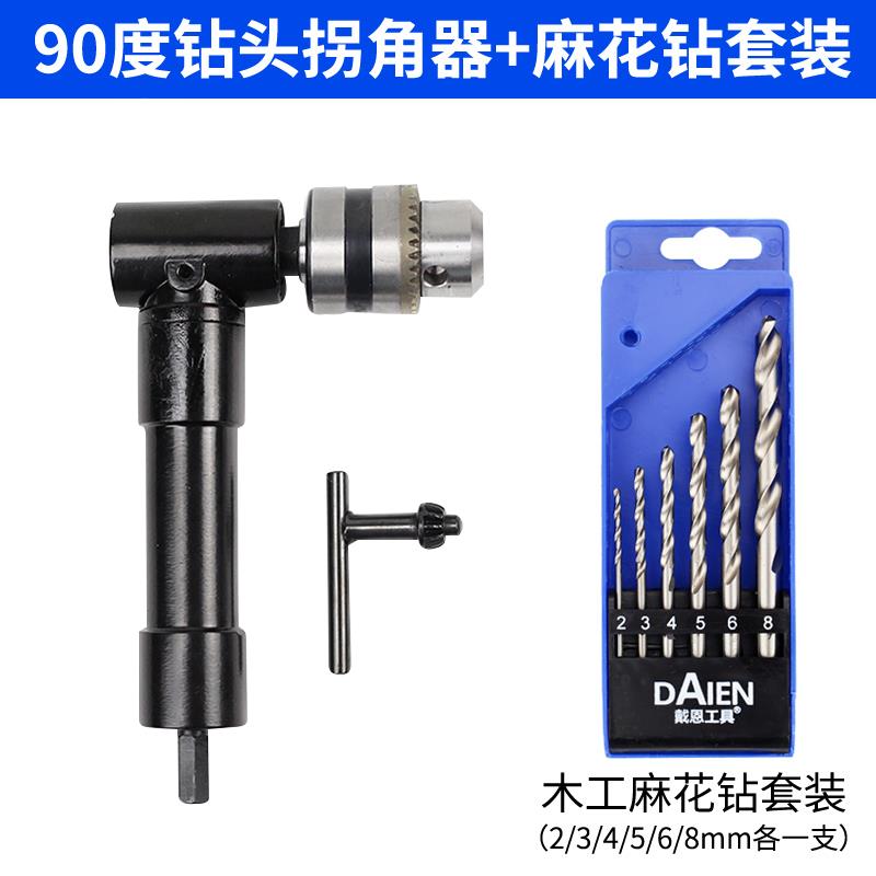 电钻90度直角拐角器螺丝刀批头钻头套I筒多功能电动拐弯转角器钻