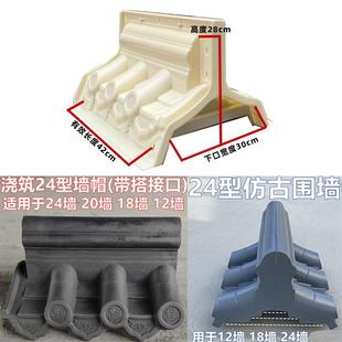 装 仿古围墙瓦墙头帽模具单双面压顶瓦磨具古建中式 饰瓦水泥砖摸具