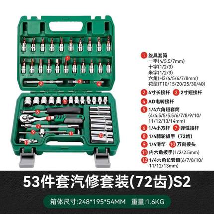 53件套72齿摩托车电动车汽修机修维修工具箱五金工具组合套装