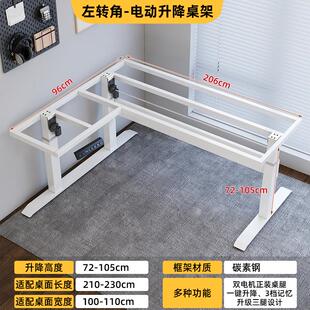转角智能电动升降桌架家用办公桌腿双电机电脑桌书桌支架脚架配件