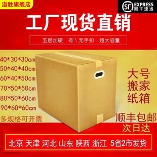 组加厚整理箱大码 5个 纸箱盒周转储物箱特大号搬家神器收纳纸皮箱