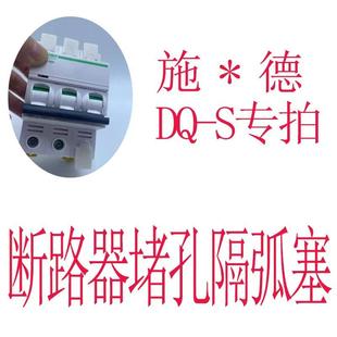 环保阻燃软橡胶断路器空开隔弧防防尘封孔标识牌安装螺丝孔堵头塞