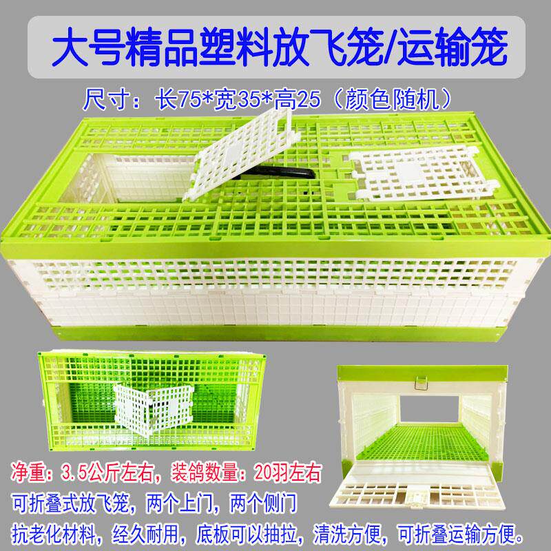 鸽具/放飞笼/训放笼/报道笼/信鸽塑料笼//折叠笼/通道笼