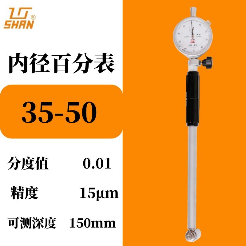 桂林桂量高精度内径百分表18-35-50-160mm机械量缸表测缸规工业级