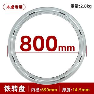 餐桌转盘底座转芯轴承饭店家用实木玻璃大理石圆桌圆形旋转器轨道