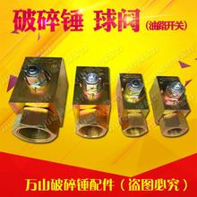 挖掘机68 100 140破碎锤截止阀球阀油路开关配件大全小臂铁管