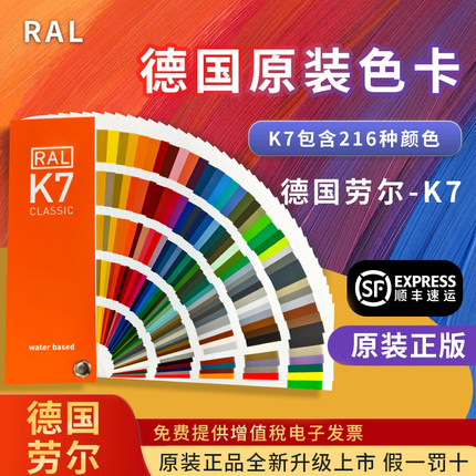 新版RAL劳尔色卡k7经典系列德国原装国际色卡通用油漆涂料调色卡