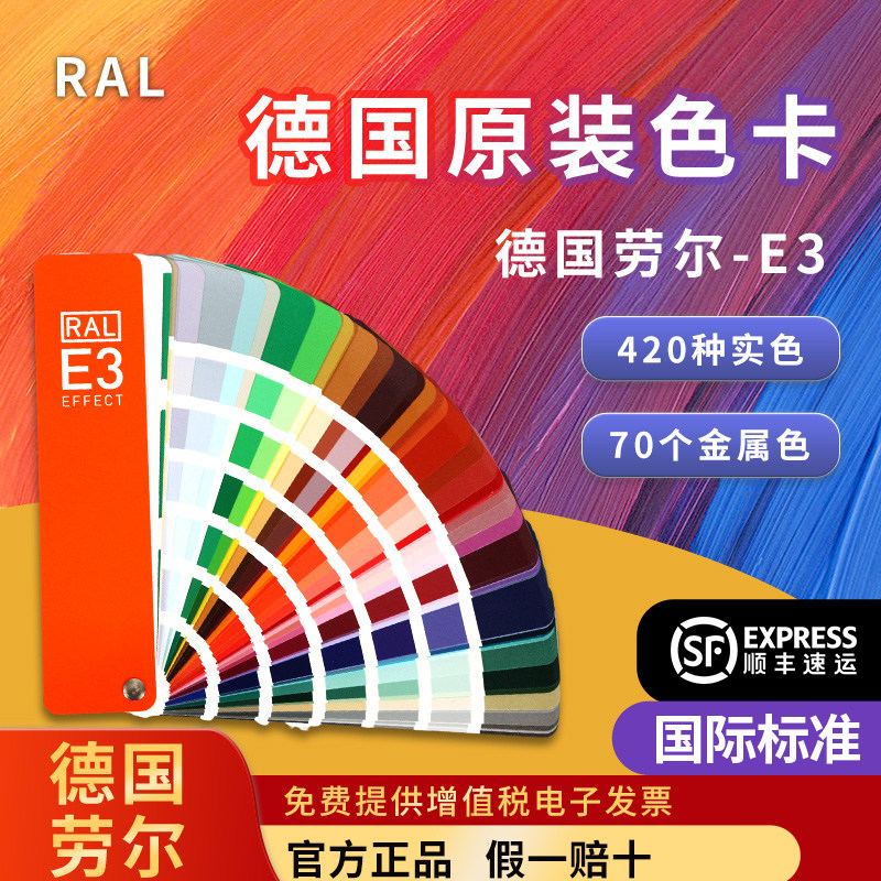 新版RAL正品德国劳尔色卡E3 油漆涂料色卡实色/金属色490色