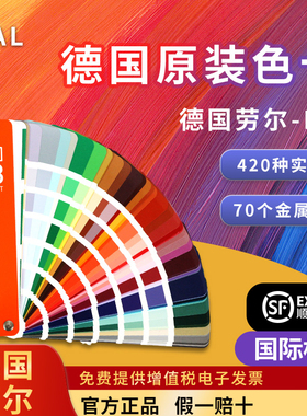 新版RAL正品德国劳尔色卡E3 油漆涂料色卡实色/金属色490色