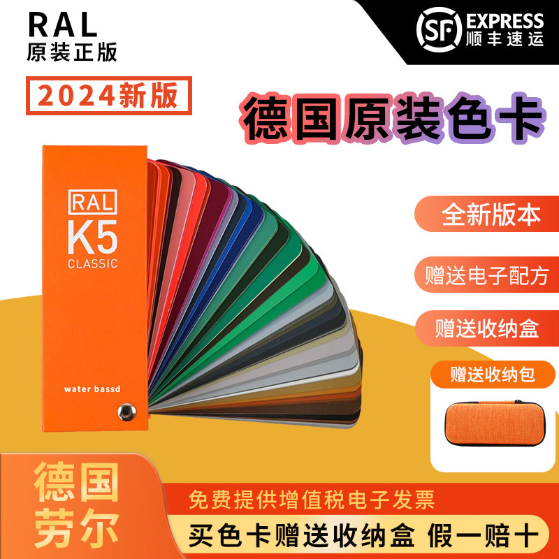 ral劳尔色卡纸样本册国际标准K5油漆涂料216色高光哑光德国原装款