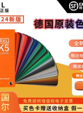 德国RAL劳尔色卡国际标准K5油漆216色大色块高光哑光设计印刷广告